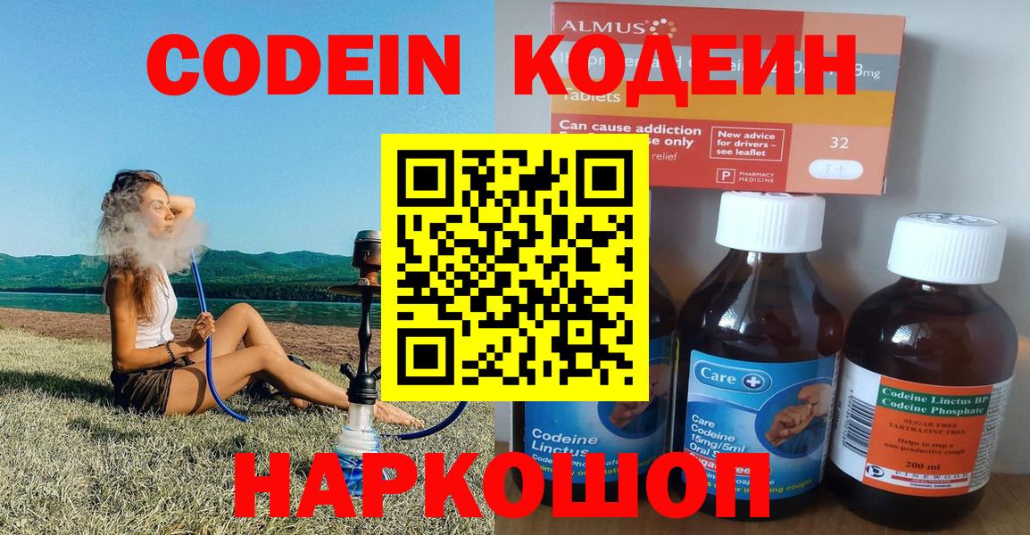 Кодеиновый сироп Lean напиток Lean (лин) Коркино