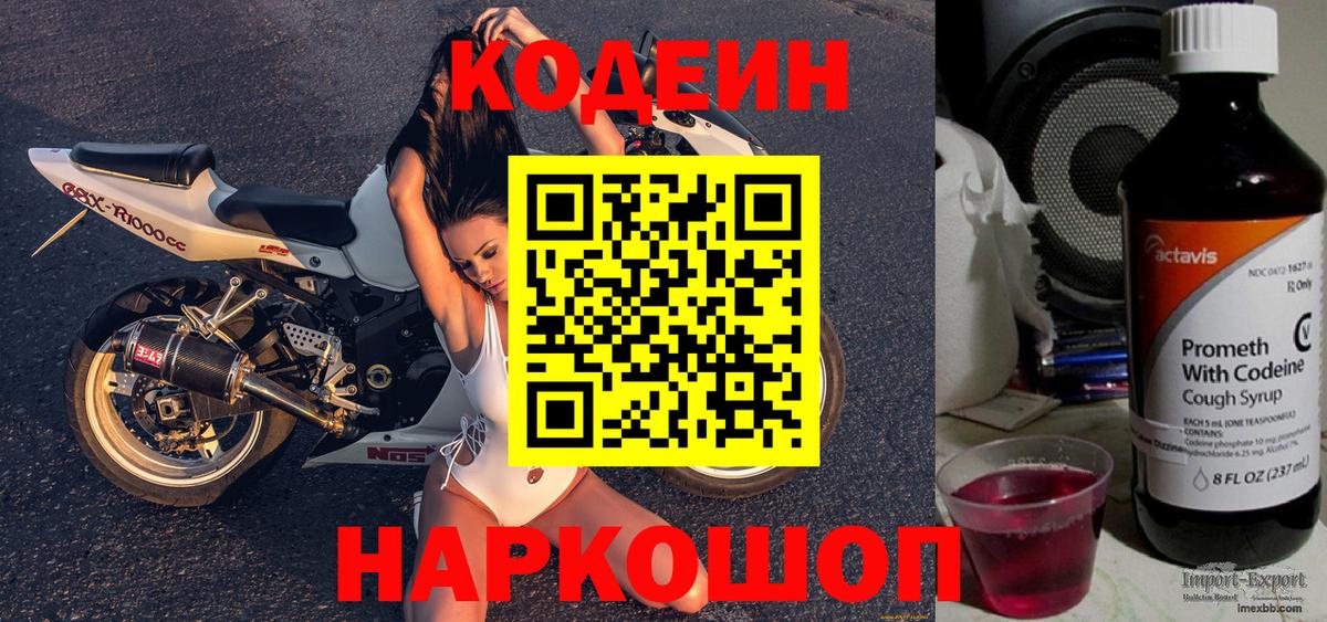 Кодеиновый сироп Lean напиток Lean (лин)  Codein напиток Lean (лин)  Коркино  Вход с VPN 