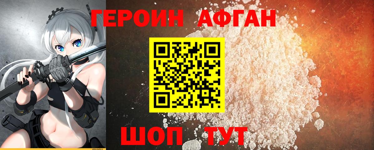 ГЕРОИН белый Коркино