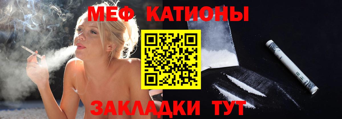 Меф мяу мяу Коркино